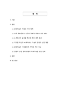 K-콘텐츠 글로벌 경쟁력 강화와 디지털 혁신 시대의 문화예술 산업 생태계 재구축 전략-2