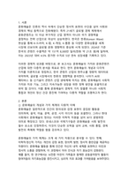 K-콘텐츠 글로벌 경쟁력 강화와 디지털 혁신 시대의 문화예술 산업 생태계 재구축 전략-3