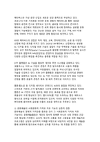 K-콘텐츠 글로벌 경쟁력 강화와 디지털 혁신 시대의 문화예술 산업 생태계 재구축 전략-8