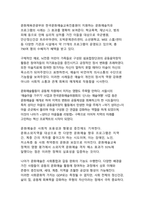 K-콘텐츠 글로벌 경쟁력 강화와 디지털 혁신 시대의 문화예술 산업 생태계 재구축 전략-9