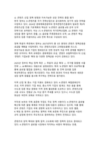 K-콘텐츠 글로벌 경쟁력 강화와 디지털 혁신 시대의 문화예술 산업 생태계 재구축 전략-10