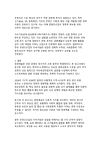 K-콘텐츠 글로벌 경쟁력 강화와 디지털 혁신 시대의 문화예술 산업 생태계 재구축 전략-11