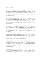 보라매병원 간호사 면접 기출 89문항 - 최근 3년간 서울특별시 보라매병원 간호사 면접 2회 이상 기출 문항89개 정리 -3