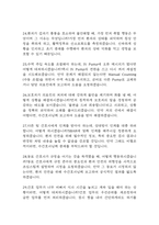 보라매병원 간호사 면접 기출 89문항 - 최근 3년간 서울특별시 보라매병원 간호사 면접 2회 이상 기출 문항89개 정리 -6