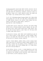 보라매병원 간호사 면접 기출 89문항 - 최근 3년간 서울특별시 보라매병원 간호사 면접 2회 이상 기출 문항89개 정리 -14