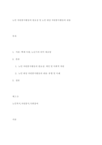 노인 자원봉사활동의 필요성 및 노인 대상 자원봉사활동의 내용-1