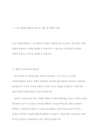 노인 자원봉사활동의 필요성 및 노인 대상 자원봉사활동의 내용-3