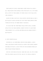 노인 자원봉사활동의 필요성 및 노인 대상 자원봉사활동의 내용-4