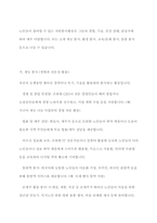 노인 자원봉사활동의 필요성 및 노인 대상 자원봉사활동의 내용-6