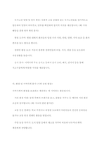 노인 자원봉사활동의 필요성 및 노인 대상 자원봉사활동의 내용-8
