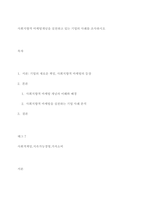 사회지향적 마케팅개념을 실천하고 있는 기업의 사례를 조사하시오-1