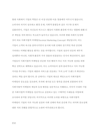 사회지향적 마케팅개념을 실천하고 있는 기업의 사례를 조사하시오-2