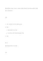 행동목록법의 특성을 서술하고 국내에서 출판된 학위논문 중에 행동목록법의 사례를 찾아서 제시하시오-1