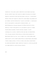 행동목록법의 특성을 서술하고 국내에서 출판된 학위논문 중에 행동목록법의 사례를 찾아서 제시하시오-2