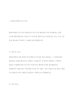 행동목록법의 특성을 서술하고 국내에서 출판된 학위논문 중에 행동목록법의 사례를 찾아서 제시하시오-3
