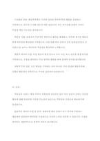 행동목록법의 특성을 서술하고 국내에서 출판된 학위논문 중에 행동목록법의 사례를 찾아서 제시하시오-4