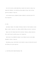 행동목록법의 특성을 서술하고 국내에서 출판된 학위논문 중에 행동목록법의 사례를 찾아서 제시하시오-5
