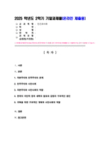 2025년 2학기 인간과사회 기말)) 먼저 인간과사회 교재 제8장 국가와 시민사회 민주주의 읽은 후 자본주의와 민주주의 그리고 시민사회의 관계에 대해서 정리 교재에 설명된 이론이나 개념을 사용하여 현재 한국에서 발생하는 극단적인 정치 세력의 발호와 갈등 설명 이를 극복할 수 있는 대안-2