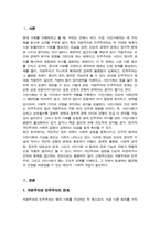 2025년 2학기 인간과사회 기말)) 먼저 인간과사회 교재 제8장 국가와 시민사회 민주주의 읽은 후 자본주의와 민주주의 그리고 시민사회의 관계에 대해서 정리 교재에 설명된 이론이나 개념을 사용하여 현재 한국에서 발생하는 극단적인 정치 세력의 발호와 갈등 설명 이를 극복할 수 있는 대안-3