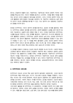 2025년 2학기 인간과사회 기말)) 먼저 인간과사회 교재 제8장 국가와 시민사회 민주주의 읽은 후 자본주의와 민주주의 그리고 시민사회의 관계에 대해서 정리 교재에 설명된 이론이나 개념을 사용하여 현재 한국에서 발생하는 극단적인 정치 세력의 발호와 갈등 설명 이를 극복할 수 있는 대안-4