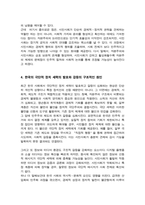2025년 2학기 인간과사회 기말)) 먼저 인간과사회 교재 제8장 국가와 시민사회 민주주의 읽은 후 자본주의와 민주주의 그리고 시민사회의 관계에 대해서 정리 교재에 설명된 이론이나 개념을 사용하여 현재 한국에서 발생하는 극단적인 정치 세력의 발호와 갈등 설명 이를 극복할 수 있는 대안-6