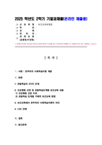 보건교육방법론) 반두라의 사회학습이론에 대하여 교재와 강의 7강을 학습하고 다음 내용을 작성하시오 관찰학습의 4가지 단계에 대해 조사하여 설명하시오 등-2