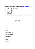 심리학에게묻다) 강의 및 교재 13강 나의 갈등 스타일의 내용을 바탕으로 갈등과 갈등대처 유형에 대해 학술적으로 정리 후 나의 삶에서 경험했던 대인관계 갈등을 바탕으로 나의 갈등 해결 유형 분석 분석 과정에서 배운점과 느낀점을 기술하시오-2