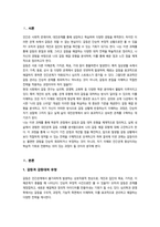 심리학에게묻다) 강의 및 교재 13강 나의 갈등 스타일의 내용을 바탕으로 갈등과 갈등대처 유형에 대해 학술적으로 정리 후 나의 삶에서 경험했던 대인관계 갈등을 바탕으로 나의 갈등 해결 유형 분석 분석 과정에서 배운점과 느낀점을 기술하시오-3