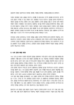 심리학에게묻다) 강의 및 교재 13강 나의 갈등 스타일의 내용을 바탕으로 갈등과 갈등대처 유형에 대해 학술적으로 정리 후 나의 삶에서 경험했던 대인관계 갈등을 바탕으로 나의 갈등 해결 유형 분석 분석 과정에서 배운점과 느낀점을 기술하시오-4