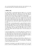 심리학에게묻다) 강의 및 교재 13강 나의 갈등 스타일의 내용을 바탕으로 갈등과 갈등대처 유형에 대해 학술적으로 정리 후 나의 삶에서 경험했던 대인관계 갈등을 바탕으로 나의 갈등 해결 유형 분석 분석 과정에서 배운점과 느낀점을 기술하시오-5
