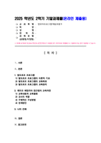 영유아프로그램개발과평가, 2025년 기말) 발도르프 프로그램의 이론적 기초 교육목표 및 원리에 대해 논하시오 레지오 에밀리아 접근법의 교육과정에 관해 논하시오-2