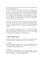 영유아프로그램개발과평가, 2025년 기말) 발도르프 프로그램의 이론적 기초 교육목표 및 원리에 대해 논하시오 레지오 에밀리아 접근법의 교육과정에 관해 논하시오-4