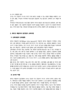 영유아프로그램개발과평가, 2025년 기말) 발도르프 프로그램의 이론적 기초 교육목표 및 원리에 대해 논하시오 레지오 에밀리아 접근법의 교육과정에 관해 논하시오-6