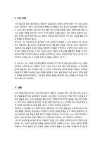 영유아프로그램개발과평가, 2025년 기말) 발도르프 프로그램의 이론적 기초 교육목표 및 원리에 대해 논하시오 레지오 에밀리아 접근법의 교육과정에 관해 논하시오-8