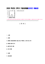 장애인상담과교육, 방통대 기말) 1 장애인 평생교육에서 관심 있는 주제를 선정한 후 선정의 이유와 근거를 구체적으로 제시 1번에서 다룬 주제와 관련된 법적 근거 및 실제 교육 사례 법적 근거에는 법령, 조례 등 모두 가능 실제 교육 사례는 국내외 사례 모두 가능-2