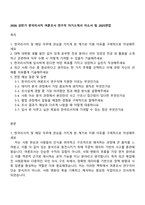 2026 상반기 한국리서치 여론조사 연구직 자기소개서 자소서 및 2025면접-1