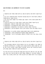 2026 한국조폐공사 신입 일반행정사무 자기소개서 및 2025면접-1
