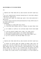 2025 한국조폐공사 ICT 자기소개서와 면접자료-1