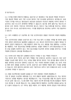 2025 한국조폐공사 ICT 자기소개서와 면접자료-4