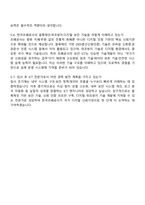 2025 한국조폐공사 ICT 자기소개서와 면접자료-5