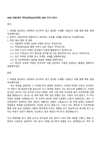 2026 대웅제약 약대심화실습(마케팅 AM) 자기소개서-1