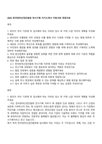 2025 한국방위산업진흥회 전시기획 자기소개서 지원서와 면접자료-1