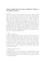 장애인의 교육재활에 대한 내용을 정리하고 교육재활에서의 지원방안을 개인의 견해를 담아 작성하시오.-2