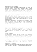 장애인의 교육재활에 대한 내용을 정리하고 교육재활에서의 지원방안을 개인의 견해를 담아 작성하시오.-4