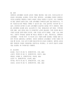 장애인의 교육재활에 대한 내용을 정리하고 교육재활에서의 지원방안을 개인의 견해를 담아 작성하시오.-6