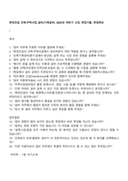 현대건설 건축주택사업_설비(기계설비) 2025년 하반기 신입 면접기출, 면접족보-1