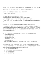 현대건설 건축주택사업_설비(기계설비) 2025년 하반기 신입 면접기출, 면접족보-3