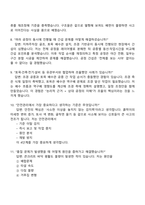 현대건설 건축주택사업-토목 직무 2025면접기출, 면접족보, 면접질문답변-4