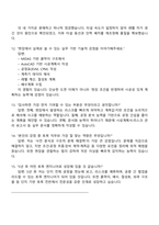 현대건설 건축주택사업-토목 직무 2025면접기출, 면접족보, 면접질문답변-5