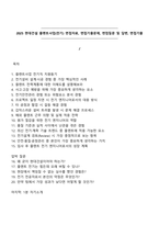 2025 현대건설 플랜트사업(전기) 면접자료, 면접기출문제, 면접질문 및 답변, 면접기출-1
